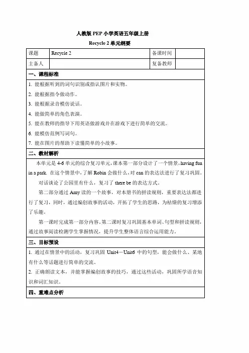 PEP人教版五年级英语上册《Recycle2_教学分析》
