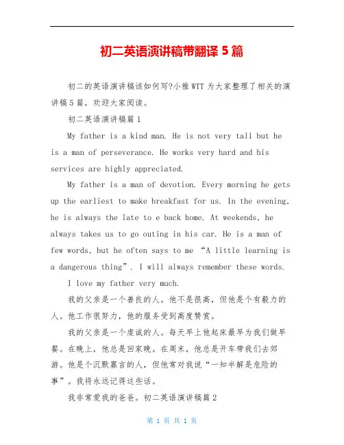 初二英语演讲稿带翻译5篇