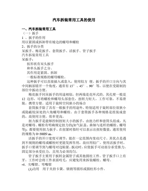汽车拆装常用工具的使用(教案)
