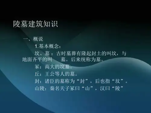 陵墓建筑