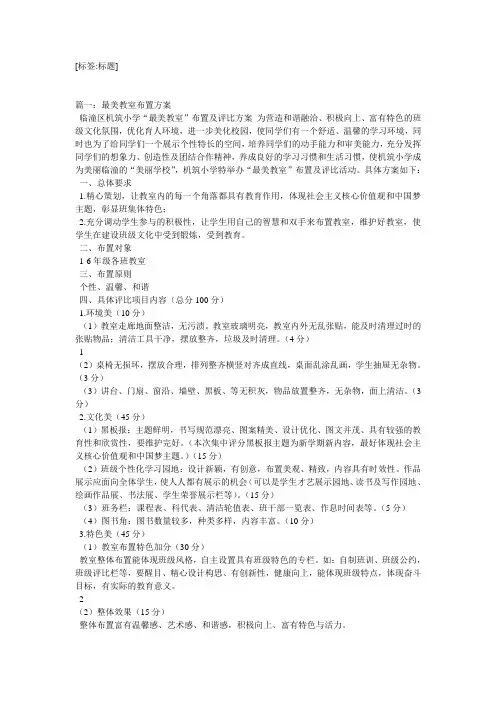 教室布置方案