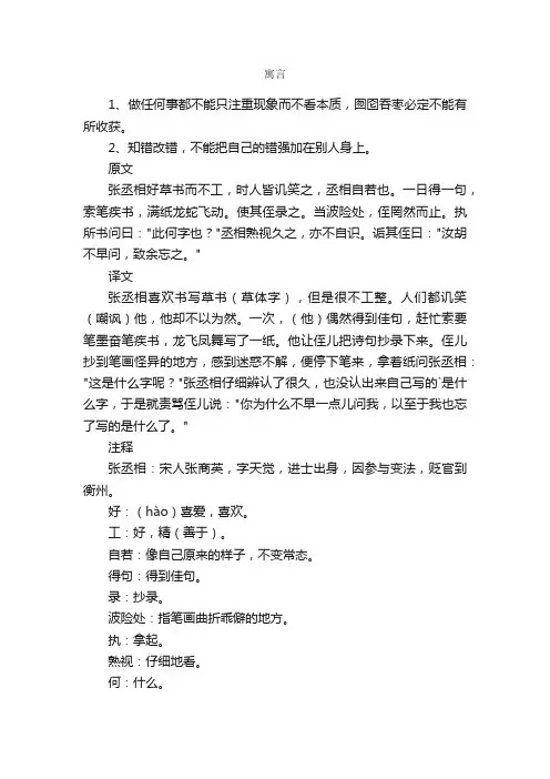 张丞相好草书的文言文及翻译