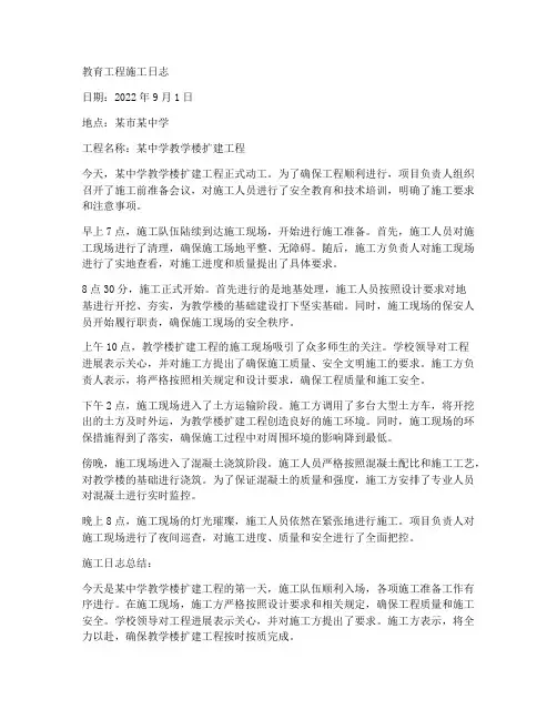 教育工程施工日志