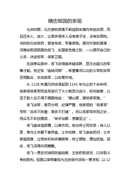 精忠报国的表现