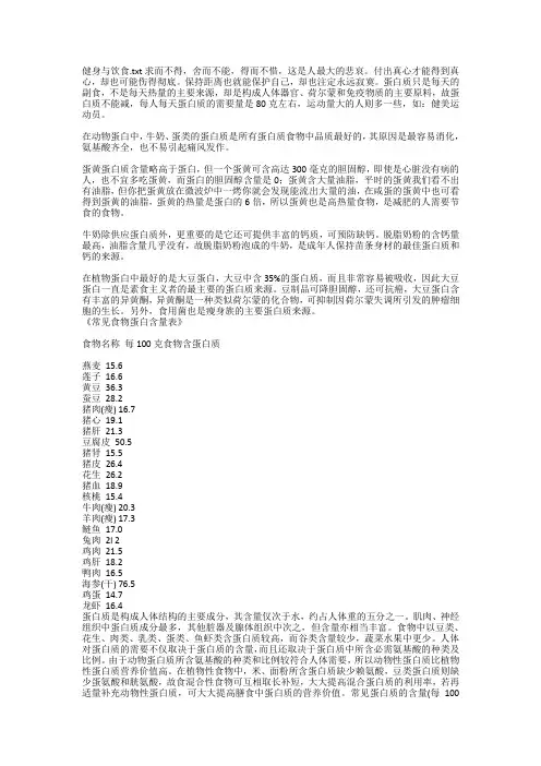 健身与饮食