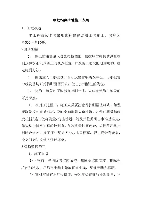 钢筋混凝土管施工方案 2