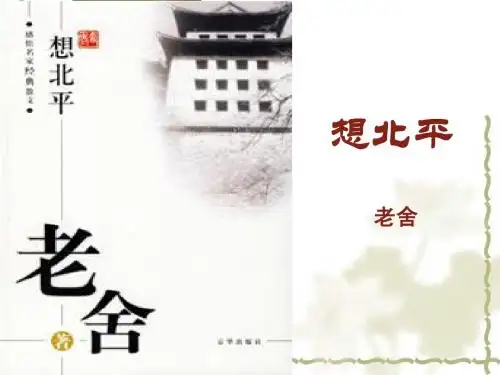想北平上课924