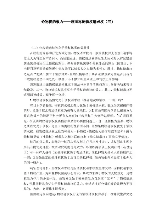论物权的效力——兼而再论物权请求权(三)