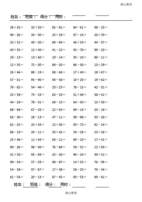 (完整word版)小学一年级数学100以内的口算题(可直接打印A4)