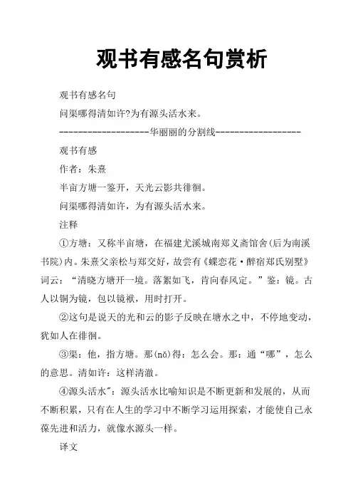 观书有感名句赏析