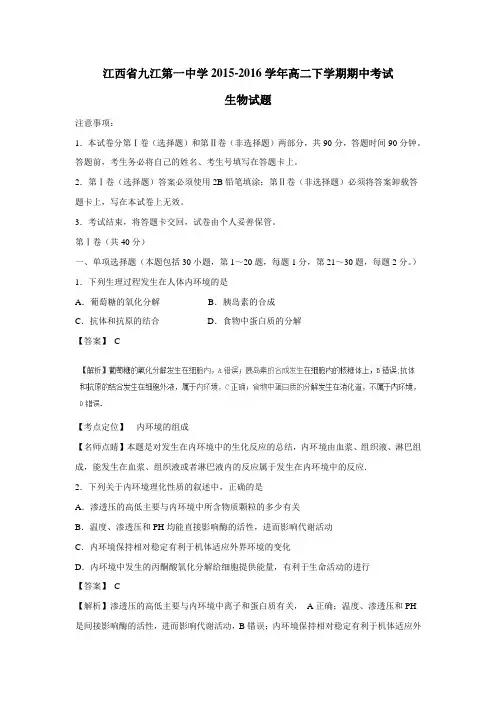 —16学年高二下学期期中考试生物试题(附解析)