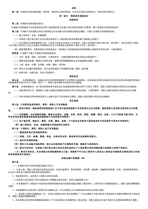 永诚财产保险股份有限公司安装工程一切险条款