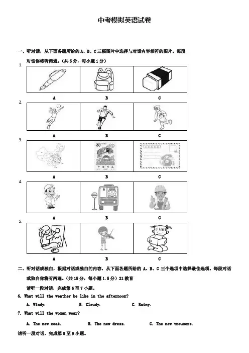 (中考模拟英语试卷30份合集)常州市重点中学2019届中考模拟英语试卷合集