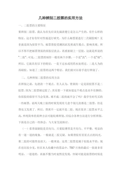 几种辨别二胶票的实用方法
