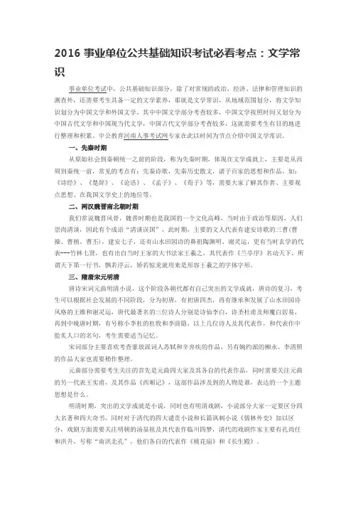 2016事业单位公共基础知识考试必看考点：文学常识