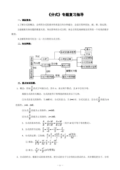 中考数学复习指导：《分式》专题复习指导
