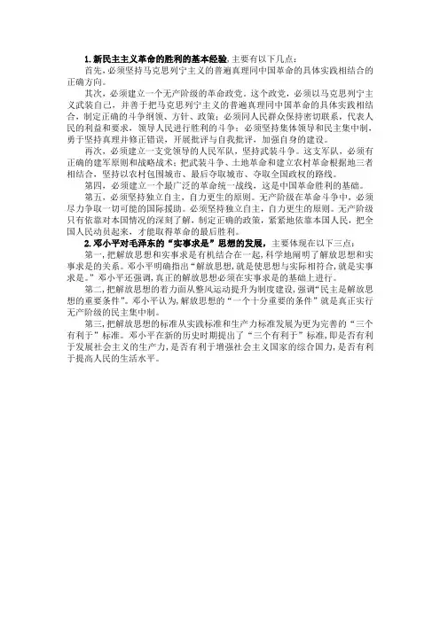 (完整版)新民主主义革命胜利的基本经验