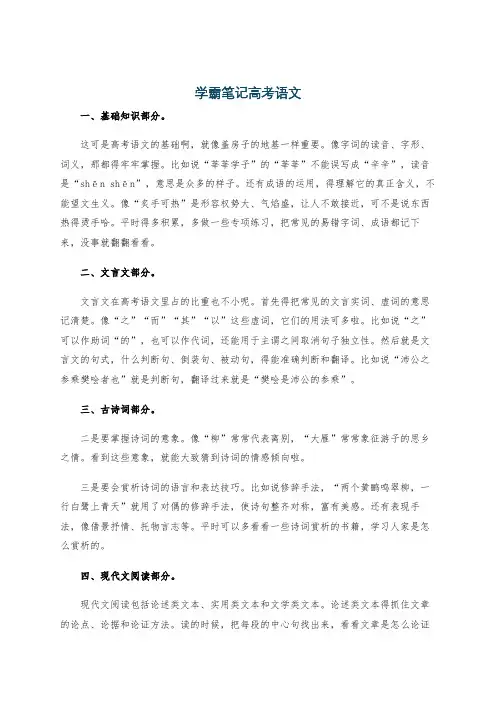 学霸笔记高考语文