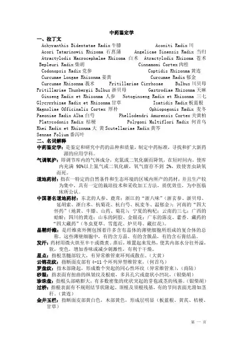 中药鉴定学