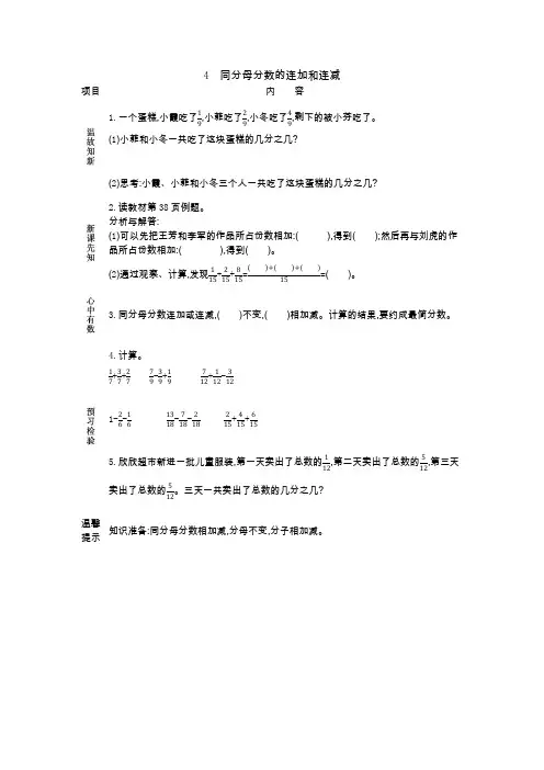 小学数学青岛版五年级下册 第三单元 4 同分母分数的连加和连减 学案