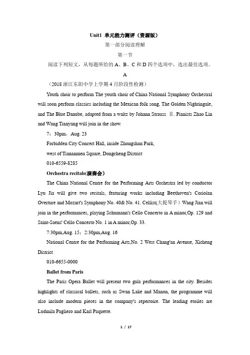 人教_高一英语必修四_Unit1_单元能力测评 (1)