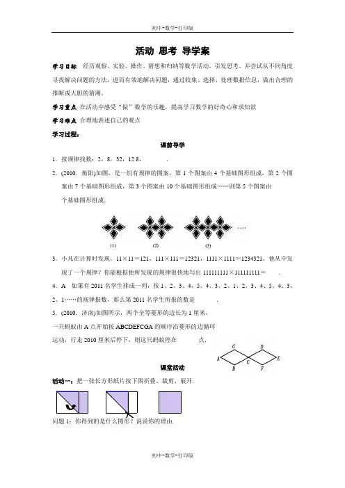 苏科版-数学-七年级上册-《活动 思考》导学案1