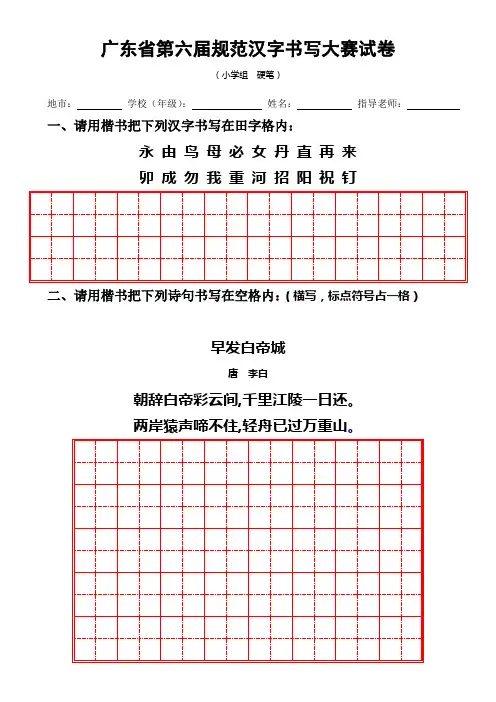 201408广东省第六届规范汉字书写大赛试卷(已经补充完整 调整格式)