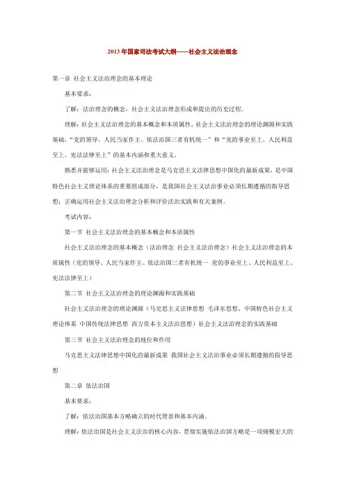 2013司考卷一大纲