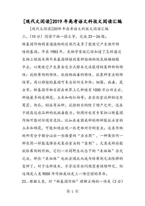 [现代文阅读]高考语文科技文阅读汇编