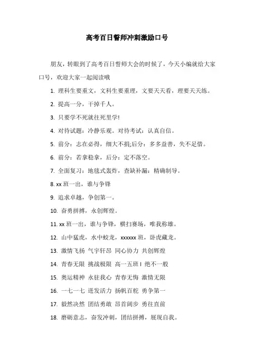 高考百日誓师冲刺激励口号