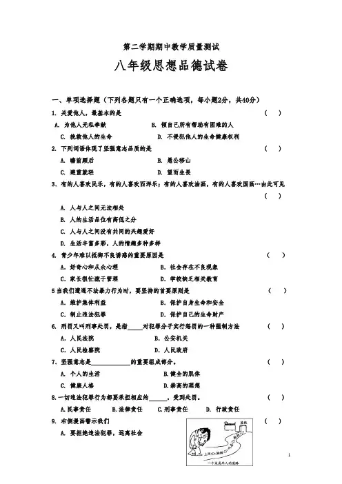 八年级下册期中考试政治试题(有答案)-(2020最新)