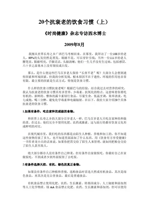 20个抗衰老的饮食习惯