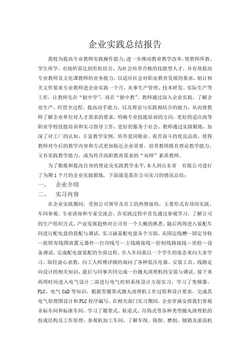 青年教师企业顶岗实习实践报告