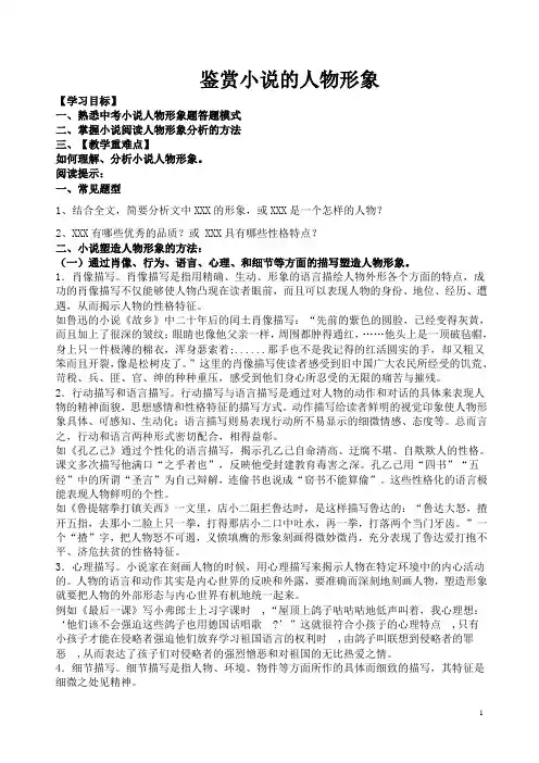阅读鉴赏之人物形象分析(梦婷)
