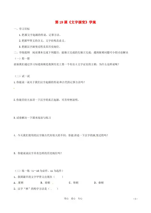七年级历史上册 5.19《文字演变》学案 华东师大版