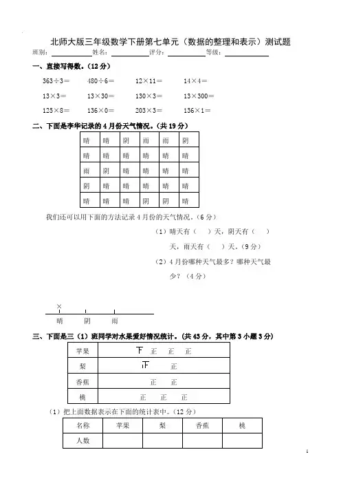 北师大版三年级数学下册第七单元(数据的整理和表示)测试题