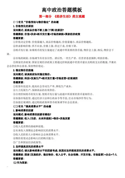 高中政治答题模板