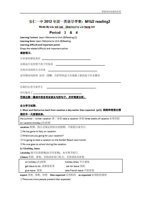 牛津译林版高中英语必修1湖南省安仁县第一中学导学案Unit 2 Growing Pains reading2