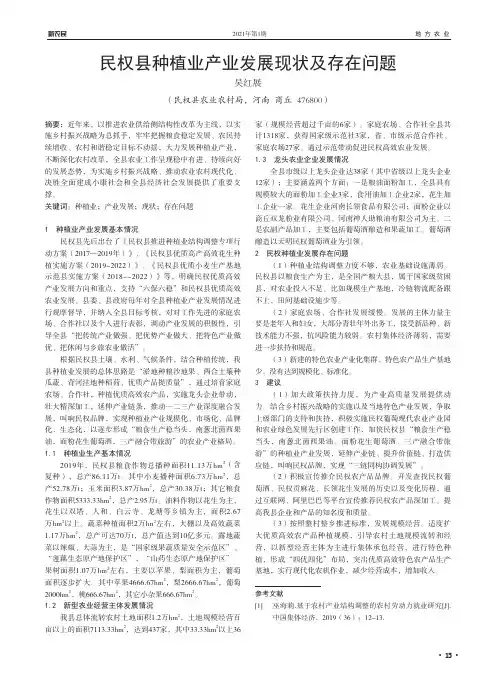 民权县种植业产业发展现状及存在问题
