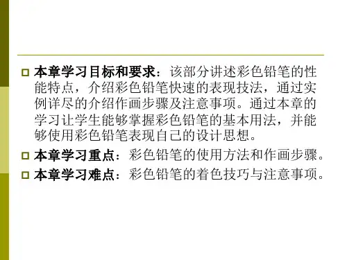手绘彩铅技法