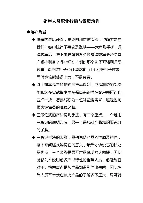 销售人员职业技能与素质培训