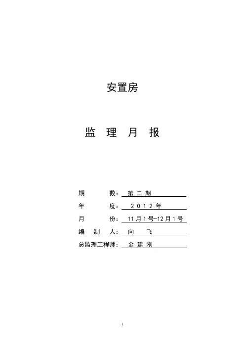 11月 施工监理月报_桩基