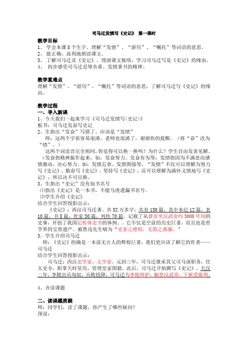 司马迁发愤写《史记》 第一课时