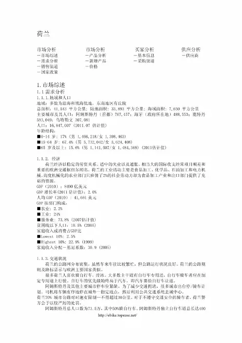 荷兰电动自行车调查报告