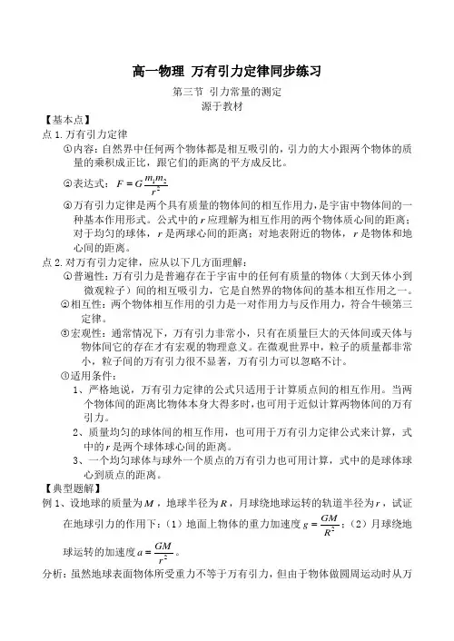 高一物理 万有引力定律同步练习