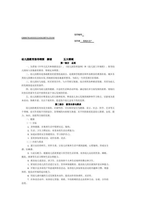 幼儿园教育指导新纲要