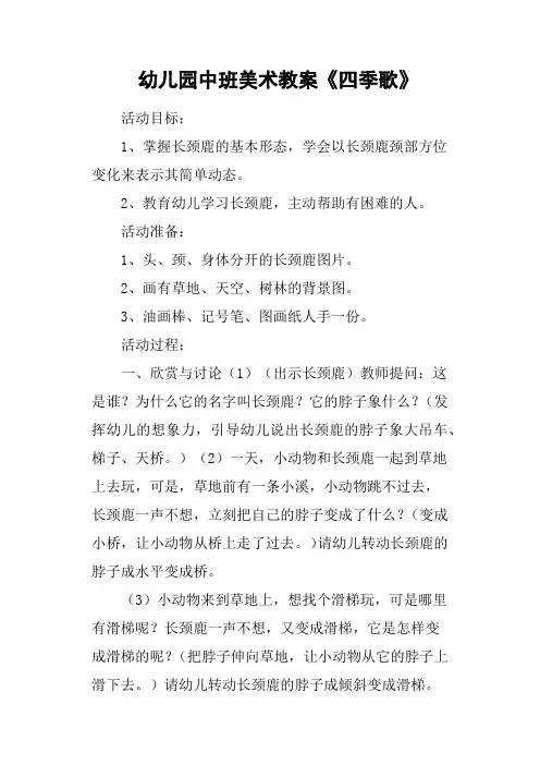 幼儿园中班美术教案《四季歌》