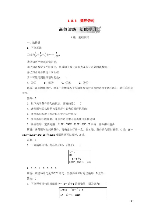 人教版2020高中数学 第一章 算法初步 1.2 基本算法语句 1.2.3 循环语句检测 新人教A版必修3