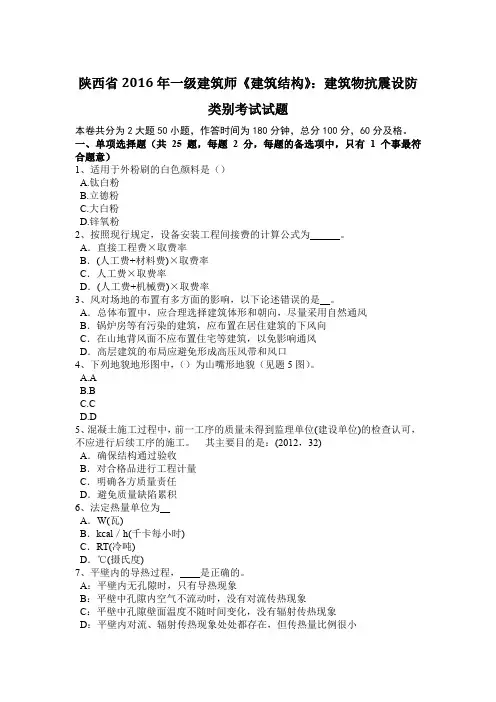 陕西省2016年一级建筑师《建筑结构》：建筑物抗震设防类别考试试题