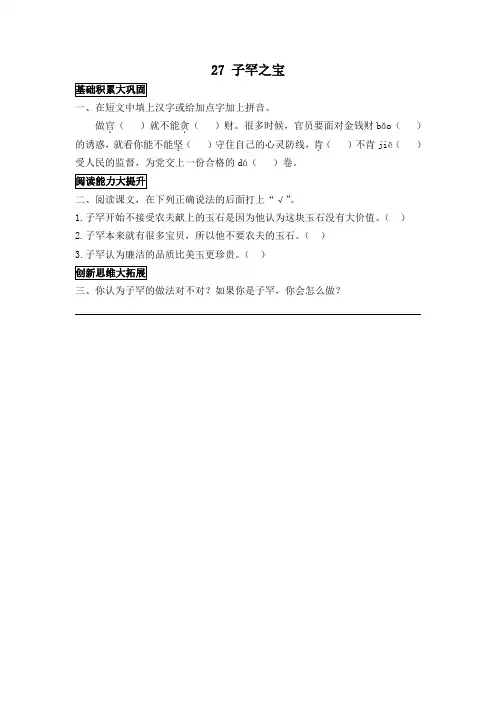语文S版语文二年级上册第27课《子罕之宝》word练习